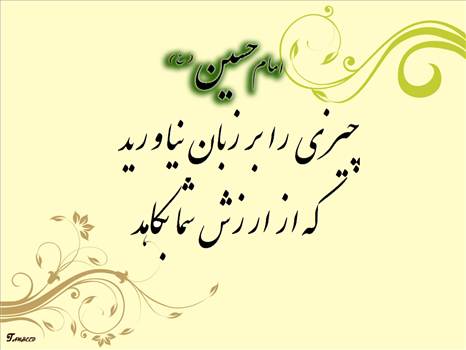 امام حسین 1.jpg - 