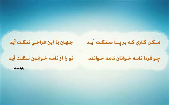 باباطاهر.gif - 