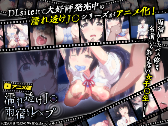 Nuresuke JK Ameyadori Rape Cover1.jpg  by Sekai