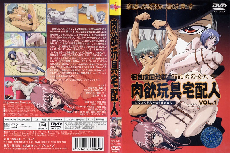 Nikuyoku Gangu Takuhainin Cover1.jpg by Sekai.