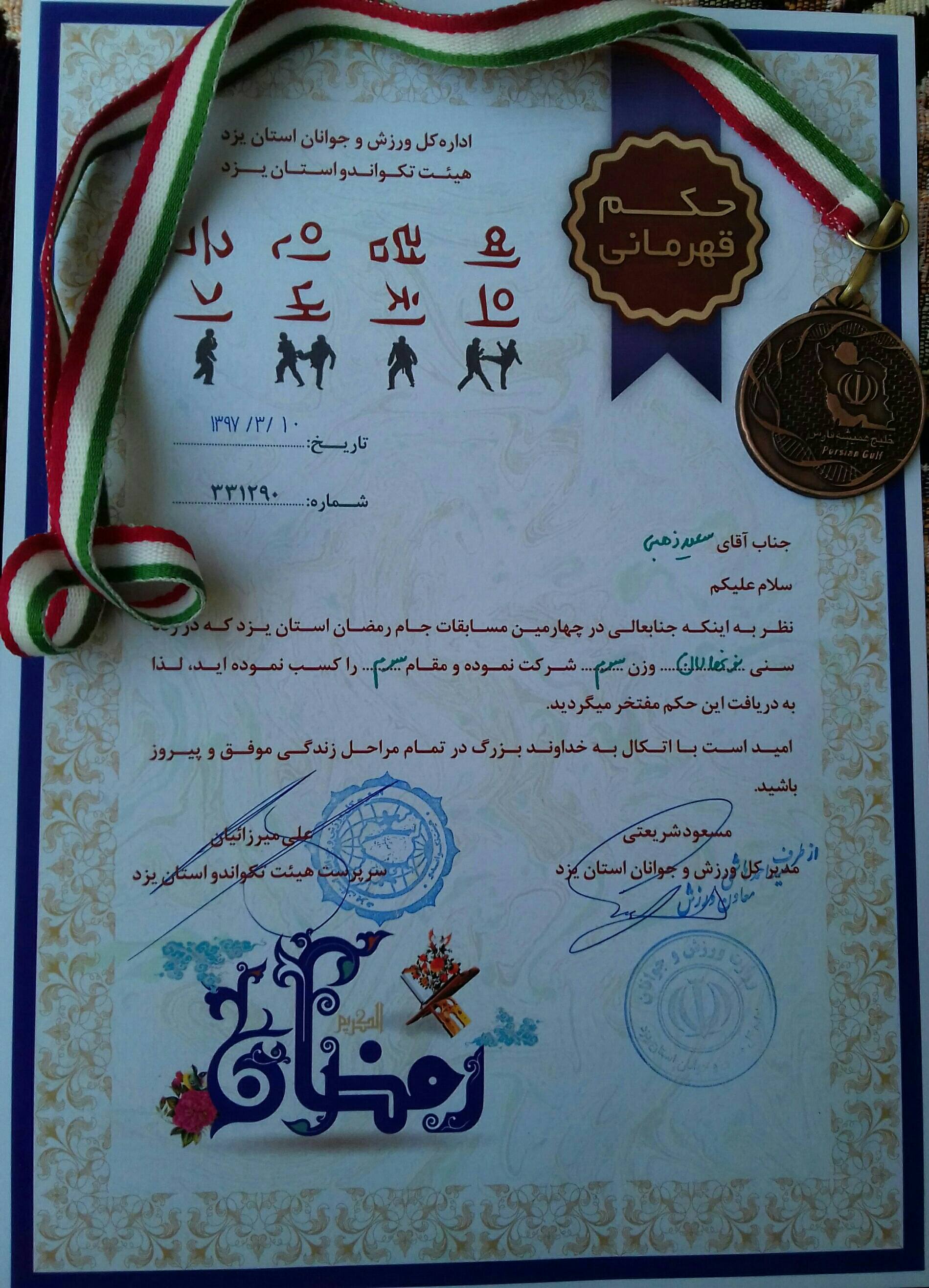 ۲۰۱۸۰۶۱۰_۱۸۰۳۴۹-1.jpg  by saeedzahabii