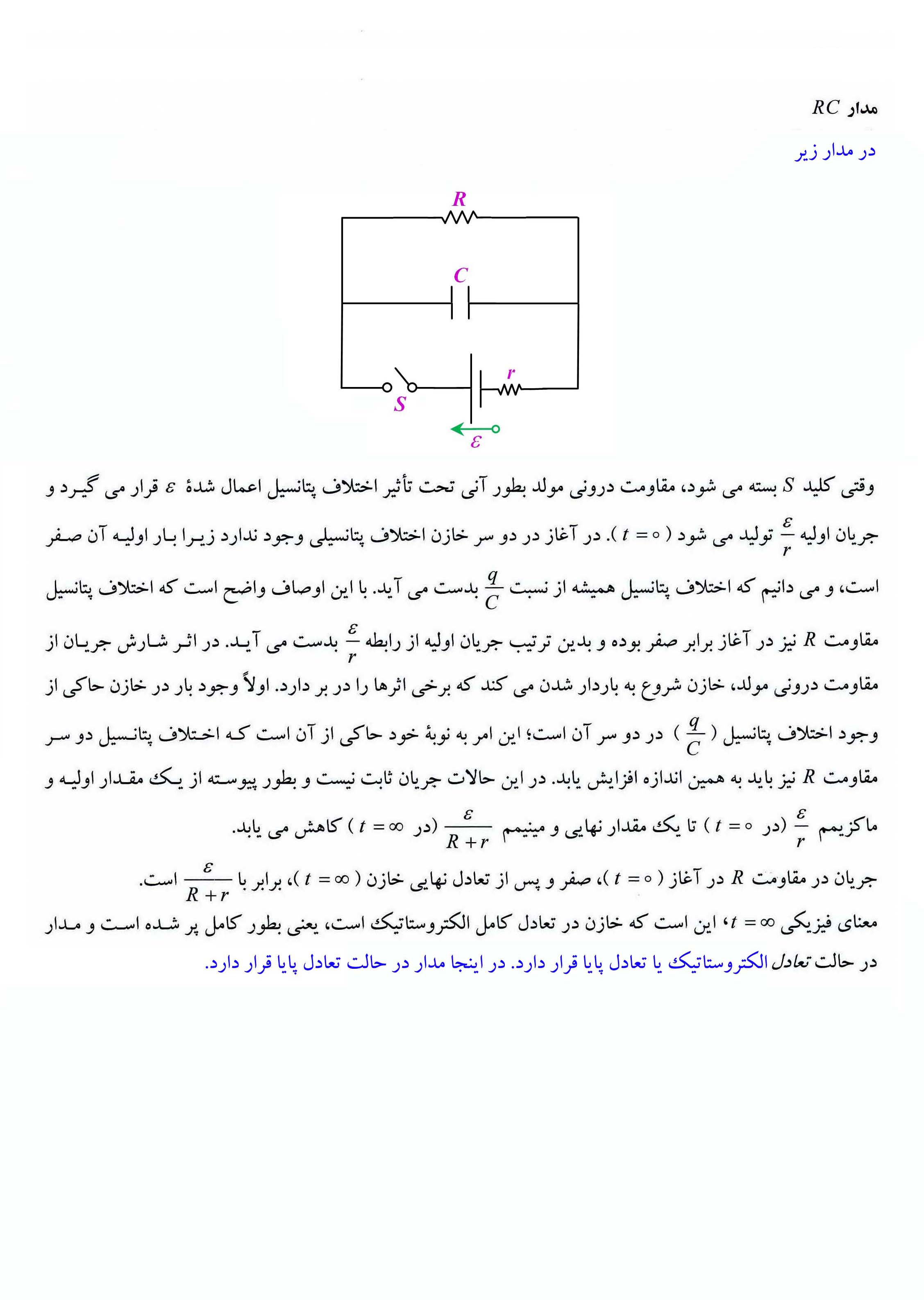 مدار RC  by persianehsanblog