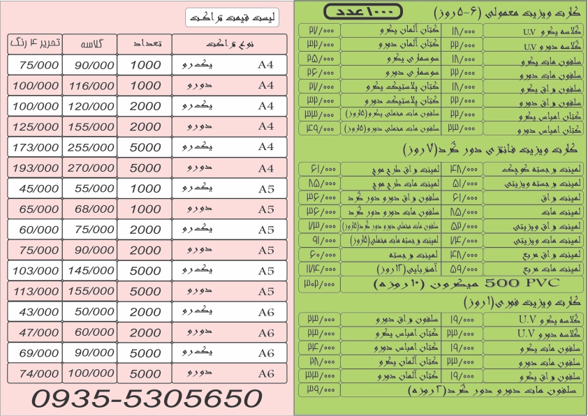 لیست قیمت.jpg  by behi