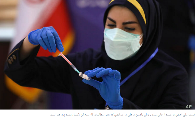 2021-06-27_233524.png کمیته ملی اخلاق در پژوهش‌های پزشکی به شیوه صدور مجوز برای واکسن‌های ایرانی انتقاد کرده بود
نویسنده: سارا دهقان
۰۳ تیر ۱۴۰۰ by mohsen dehbashi