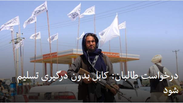 2021-08-15_150511.png یکشنبه ۲۴ مرداد ۱۴۰۰ تهران ۱۵:۰۳ by mohsen dehbashi