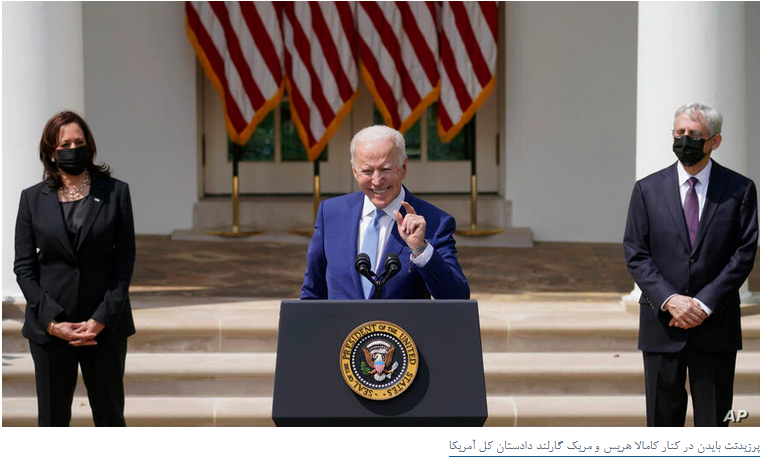 2021-04-13_102326.png رونمایی از طرح پرزیدنت بایدن برای کاهش خشونت با سلاح گرم
۲۰ فروردین ۱۴۰۰ by mohsen dehbashi