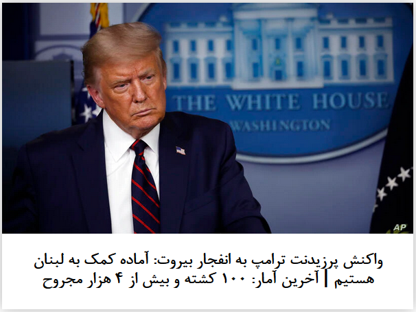 2020-08-05_141044.png چهارشنبه ۱۵ مرداد ۱۳۹۹ | ۱۳:۰۹ ایران by mohsen dehbashi