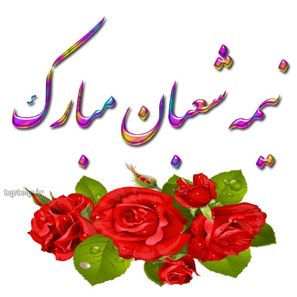 emam-zaman-(8).jpg میلاد حجت خدا، دوازدهمین ساغر الهی بر منتظران جمالش مبارک باد by mohsen dehbashi