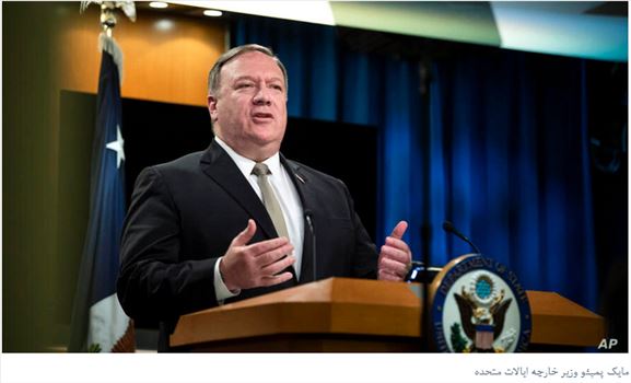 2021-01-16_194100.png - واکنش مایک پمپئو به زمزمه‌ها برای اخراج بازرسان آژانس اتمی از ایران: این تهدید حتی فراتر از نقض برجام است\r\n۲۱ دی ۱۳۹۹