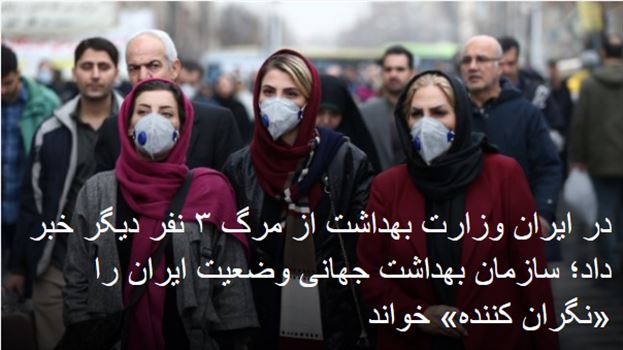 2020-02-23_115715.png - یکشنبه ۴ اسفند ۱۳۹۸ ایران ۲۳:۲۵