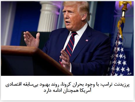 2020-09-06_072726.png - یکشنبه ۱۶ شهریور ۱۳۹۹ | ۲:۱۸ ایران