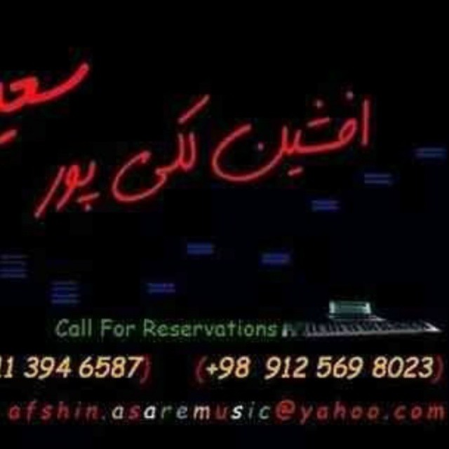 افشین لکی پور musicband and architect by afshin lakipoor