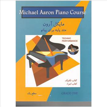 آموزش پیانو با متد مایکل آرون_افشین لکی پور by afshin lakipoor